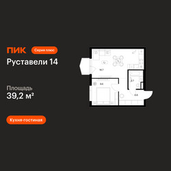 Планировка однокомнатной(квартира) площадью 39.2 квадратных метров в ЖК “ЖК Руставели 14”