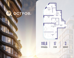 Планировка трехкомнатной(квартира) площадью 110.62 квадратных метров в “ЖК Остров”