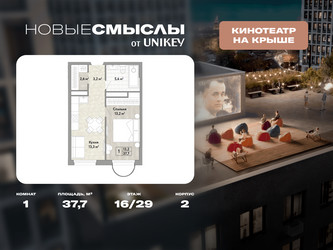 Планировка однокомнатной(квартира) площадью 37.7 квадратных метров в ЖК “ЖК Новые смыслы”