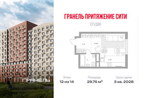 Планировка студии(квартира) площадью 29.75 квадратных метров в “ЖК Притяжение Сити”