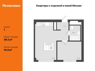 Планировка однокомнатной(квартира) площадью 39.2 квадратных метров в ЖК “ЖК Яковлево”