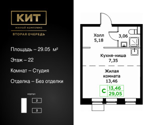 Планировка студии(квартира) площадью 29.05 квадратных метров в ЖК “ЖК КИТ 2”