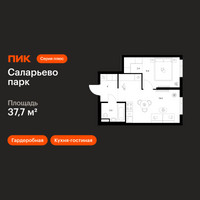 Планировка однокомнатной(квартира) площадью 37.7 квадратных метров в “ЖК Саларьево парк”