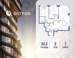 Планировка двухкомнатной(квартира) площадью 84.62 квадратных метров в “ЖК Остров”