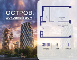 Планировка однокомнатной(квартира) площадью 39.02 квадратных метров в “ЖК Остров”