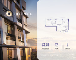 Планировка двухкомнатной(квартира) площадью 73.42 квадратных метров в “ЖК Остров”