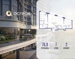 Планировка двухкомнатной(квартира) площадью 76.92 квадратных метров в “ЖК Остров”
