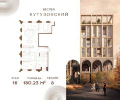 Планировка 4+ комнатной(квартира) площадью 180.23 квадратных метров в “ЖК Квартал Веспер Кутузовский”