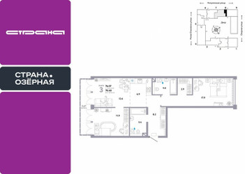 Планировка трехкомнатной(квартира) площадью 76.07 квадратных метров в ЖК “ЖК Страна Озерная”