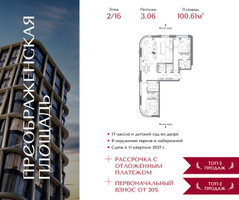 Планировка двухкомнатной(квартира) площадью 100.61 квадратных метров в “ЖК Преображенская Площадь”
