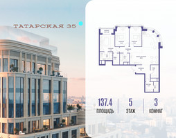 Планировка трехкомнатной(квартира) площадью 137.4 квадратных метров в “ЖК Татарская 35”