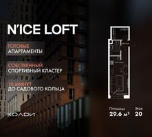 Планировка студии(апартаменты) площадью 29.6 квадратных метров в “ЖК N’ICE LOFT (Найс Лофт)”