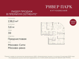 Планировка 4+ комнатной(квартира) площадью 138 квадратных метров в “ЖК Ривер Парк Кутузовский”