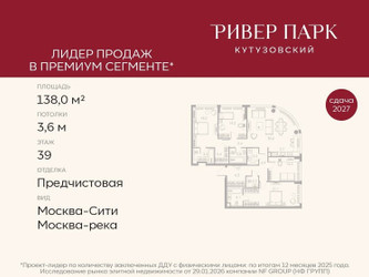 Планировка 4+ комнатной(квартира) площадью 138 квадратных метров в ЖК “ЖК Ривер Парк Кутузовский”
