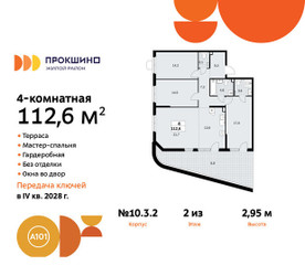 Планировка 4+ комнатной(квартира) площадью 112.6 квадратных метров в ЖК “ЖК Прокшино”