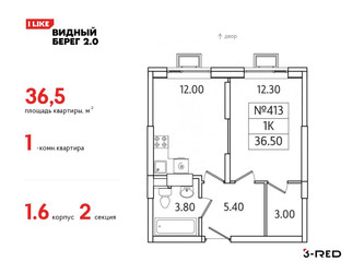 Планировка однокомнатной(квартира) площадью 36.5 квадратных метров в ЖК “ЖК Видный берег 2”