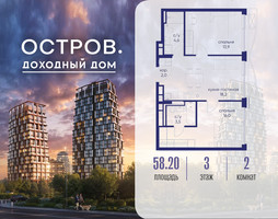 Планировка двухкомнатной(квартира) площадью 58.22 квадратных метров в “ЖК Остров”