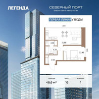 Планировка однокомнатной(квартира) площадью 48.6 квадратных метров в “ЖК Северный порт. Береговые кварталы”