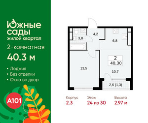 Планировка двухкомнатной(квартира) площадью 40.3 квадратных метров в ЖК “ЖК Южные сады”