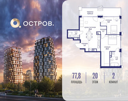 Планировка двухкомнатной(квартира) площадью 77.82 квадратных метров в “ЖК Остров”