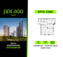 Планировка трехкомнатной(квартира) площадью 93.47 квадратных метров в “Квартал небоскребов Апсайд Тауэрс”