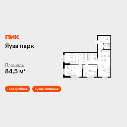 Планировка трехкомнатной(квартира) площадью 84.5 квадратных метров в ЖК “ЖК Яуза Парк (Мытищи)”