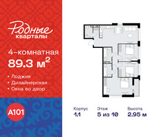 Планировка 4+ комнатной(квартира) площадью 89.3 квадратных метров в “ЖК Родные кварталы”