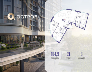 Планировка трехкомнатной(квартира) площадью 104.92 квадратных метров в ЖК “ЖК Остров”