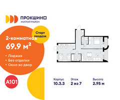 Планировка двухкомнатной(квартира) площадью 69.9 квадратных метров в “ЖК Прокшино”