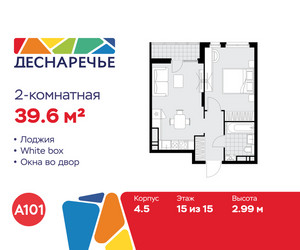 Планировка двухкомнатной(квартира) площадью 39.6 квадратных метров в ЖК “ЖК Деснаречье”