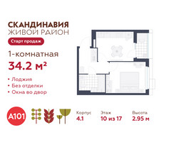 Планировка однокомнатной(квартира) площадью 34.2 квадратных метров в “ЖК Скандинавия”