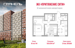 Планировка двухкомнатной(квартира) площадью 53.04 квадратных метров в “ЖК Притяжение Сити”