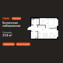 Планировка однокомнатной(квартира) площадью 37.8 квадратных метров в ЖК “Бунинская набережная”