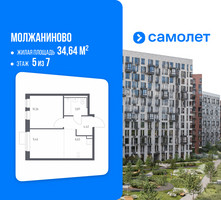 Планировка однокомнатной(квартира) площадью 34.64 квадратных метров в “ЖК Молжаниново”