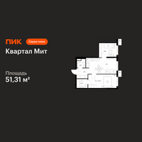 Планировка двухкомнатной(квартира) площадью 51.31 квадратных метров в “Квартал Мит”