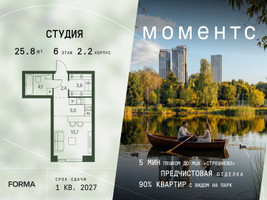 Планировка студии(квартира) площадью 25.8 квадратных метров в “ЖК Моментс”