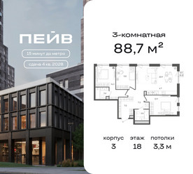 Планировка трехкомнатной(квартира) площадью 88.7 квадратных метров в ЖК “ЖК ПЕЙВ”