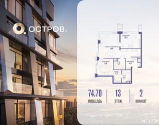 Планировка двухкомнатной(квартира) площадью 74.72 квадратных метров в ЖК “ЖК Остров”