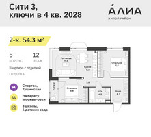 Планировка двухкомнатной(квартира) площадью 54.3 квадратных метров в “ЖК АЛИА”