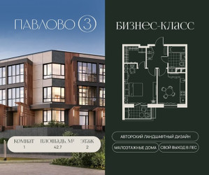 Планировка однокомнатной(квартира) площадью 42.7 квадратных метров в ЖК “Павлово 3”