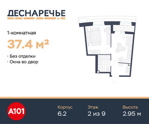Планировка однокомнатной(квартира) площадью 37.4 квадратных метров в ЖК “ЖК Деснаречье”