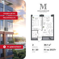 Планировка двухкомнатной(квартира) площадью 38.1 квадратных метров в “ЖК Михалковский”