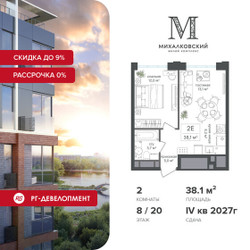 Планировка двухкомнатной(квартира) площадью 38.1 квадратных метров в ЖК “ЖК Михалковский”