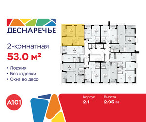 Планировка двухкомнатной(квартира) площадью 53 квадратных метров в ЖК “ЖК Деснаречье”