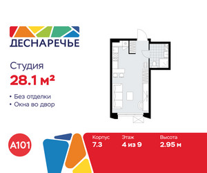 Планировка студии(квартира) площадью 28.1 квадратных метров в ЖК “ЖК Деснаречье”