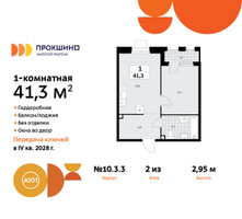 Планировка однокомнатной(квартира) площадью 41.3 квадратных метров в “ЖК Прокшино”