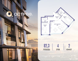 Планировка двухкомнатной(квартира) площадью 82.32 квадратных метров в “ЖК Остров”