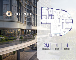 Планировка 4+ комнатной(квартира) площадью 162.12 квадратных метров в “ЖК Остров”