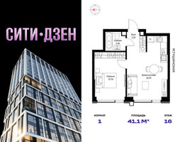 Планировка однокомнатной(квартира) площадью 41.1 квадратных метров в “Мультиквартал СИТИДЗЕН”