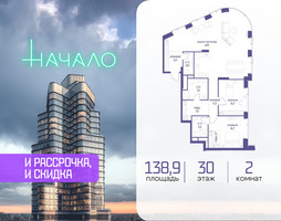 Планировка двухкомнатной(квартира) площадью 138.9 квадратных метров в “ЖК Начало”